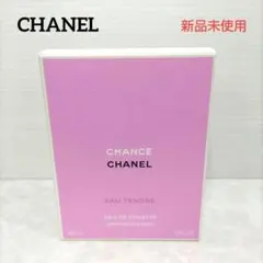【新品未開封】シャネル チャンス オー タンドゥル オード トワレ 100ml