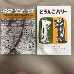 どろんこハリー 世界傑作 絵本 ロングセラー えほん 名作 幼児 読み