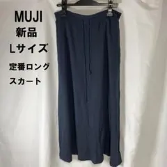 【MUJI】 定番ロングスカート Lサイズ ネイビー
