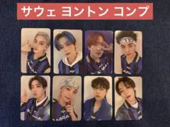 straykids スキズ KARMA サウェ ヨントン トレカ コンプ リスパ