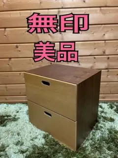 無印良品 スタッキングチェスト ウォールナット材突板 木製ラック 4段