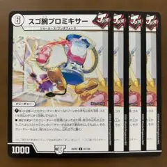 101287 スゴ腕プロミキサー