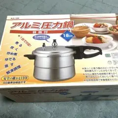アルミ圧力鍋　18センチのサムネイル