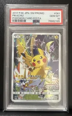 2026年最新】ピカチュウ ポケモンカードフェスタ2017の人気アイテム