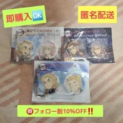 鬼滅の刃　煉獄杏寿郎の使命　缶バッジ　セット　煉獄杏寿郎　甘露寺蜜璃　煉獄千寿郎