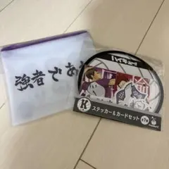 ハイキュー 一番くじ 白鳥沢学園