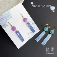 和風・風に揺れる風鈴/ピアス/ノンホールピアス
