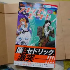 スキップ・ビート 仲村佳樹