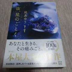 汝、星のごとく