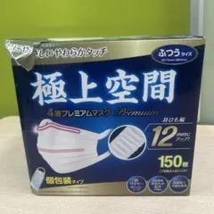 【新品未使用】極上空間 4層プレミアムマスクふつう 150枚入り　CA10258