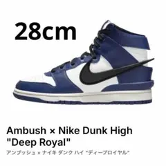 Ambush × Nike Dunk High Deep Royal 28cmのサムネイル