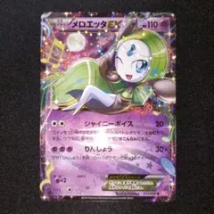 メロエッタEX 【SC】 011/020 R