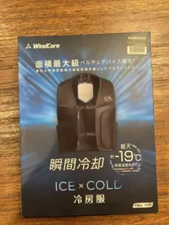 大幅値下げ！WindCore ICE x COLD 冷却ベスト フリーサイズ