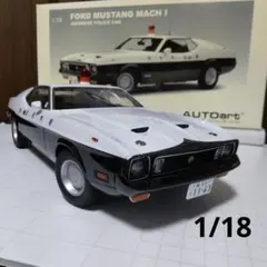 フォード マスタング マッハワン ポリスカー 栃木県警察 1/18 オートアートのサムネイル