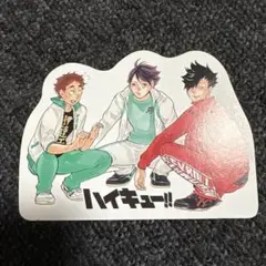 ハイキュー!! イラストカード 原作絵　及川徹、黒尾鉄朗、茂庭要