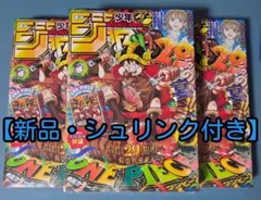 新品・シュリンク付き】ワンピース 付録付き ジャンプ 2026年33号 3冊