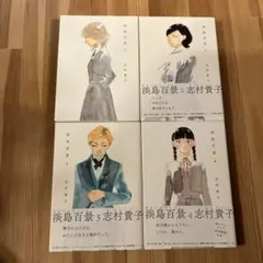 志村貴子著 淡島百景全5巻セット 全巻帯付き初版美品 TVアニメ放送中
