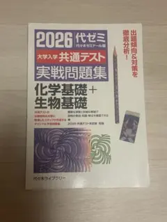 2026 代ゼミ 大学入学共通テスト 問題集