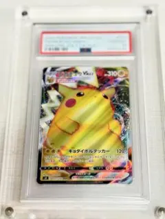 PSA10 ピカチュウvmax RRR vmax