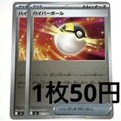 No.4104 ポケカ ポケモンカード ハイパーボール ミラー 2枚