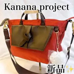 【新品✨】カナナプロジェクト　ショルダーバッグのサムネイル