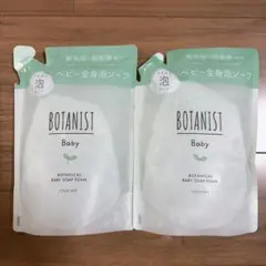 【新品】BOTANIST ボタニスト ボタニカル ベビー ボディソープ 詰替2袋
