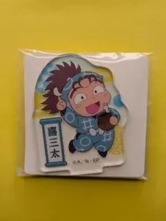 忍たま　アクリミニ2　山村喜三太