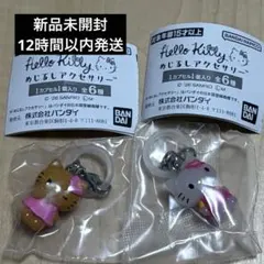 本日発送 ハローキティ めじるしアクセサリー　2点セット