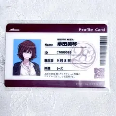 シャイニーカラーズ シャニマス プロフィールカード 緋田美琴のサムネイル