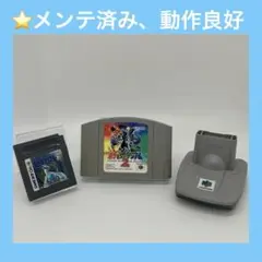 【動作品／メンテン品】ポケモンスタジアム２＆ポケットモンスター銀＆６４GBパック
