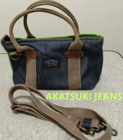 AKATSUKI JEANS デニムバッグ　ショルダー　暁ジーンズ　児島ジーンズ