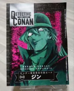 名探偵コナン ジン