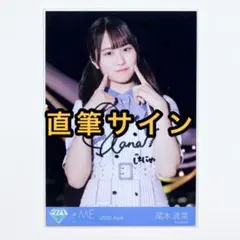 ≠ME ノイミー 生写真 ノイプレ 2020 JULY 尾木波菜 直筆サイン - メルカリ