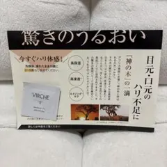 【新品未使用】VIRCHE マルラオイル　試供品