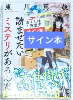 2025年最新】東川篤哉 サイン本の人気アイテム - メルカリ