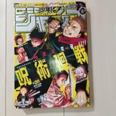 週刊少年ジャンプ2022年5月2日号 20