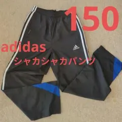 adidas ピステパンツ 黒/青　150