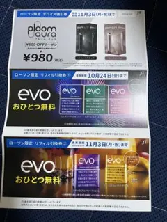 プルーム・テック本体割引券&リフィル引換券