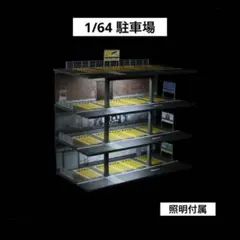 ミニカー専用ジオラマ：1/18 コンクリートガレージ（背面壁ミラー