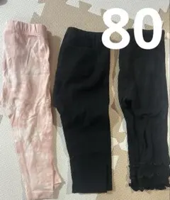 パンツ 3点セット サイズ80