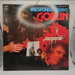 PROFONDO ROSSO GOBLIN サウンドトラック LP