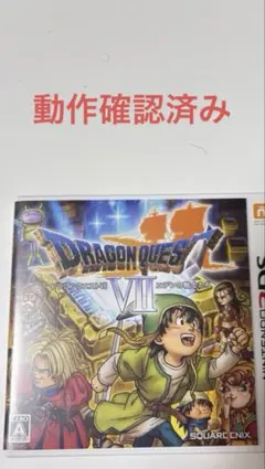 ドラゴンクエストⅦエデンの戦士たち　ドラクエ7