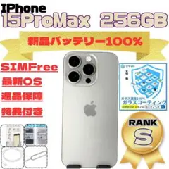 iPhone15ProMax 256GB SIMフリー 新品バッテリー100%