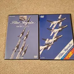 Blue Impulse: 天空に描くメッセージ DVD