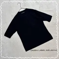 【グリーンレーベルリラクシング】五分袖 ニット プルオーバー ブラック 薄手