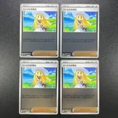 ポケモンカード　リーリエの決心　ミラー 4枚