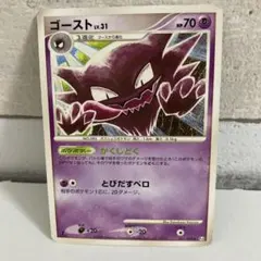 【絶版】♢状態良♢超希少◇ ポケモンカード1ED ゴースト2009年