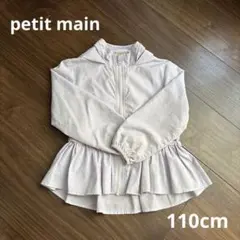 プティマイン ペプラムウィンドブレーカー アウター 110