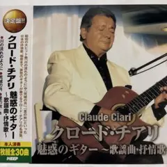クロード・チアリ ギター・ムード ベスト20 レコード2枚セット - メルカリ
