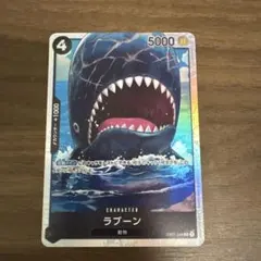ラブーン SR EB01-048
